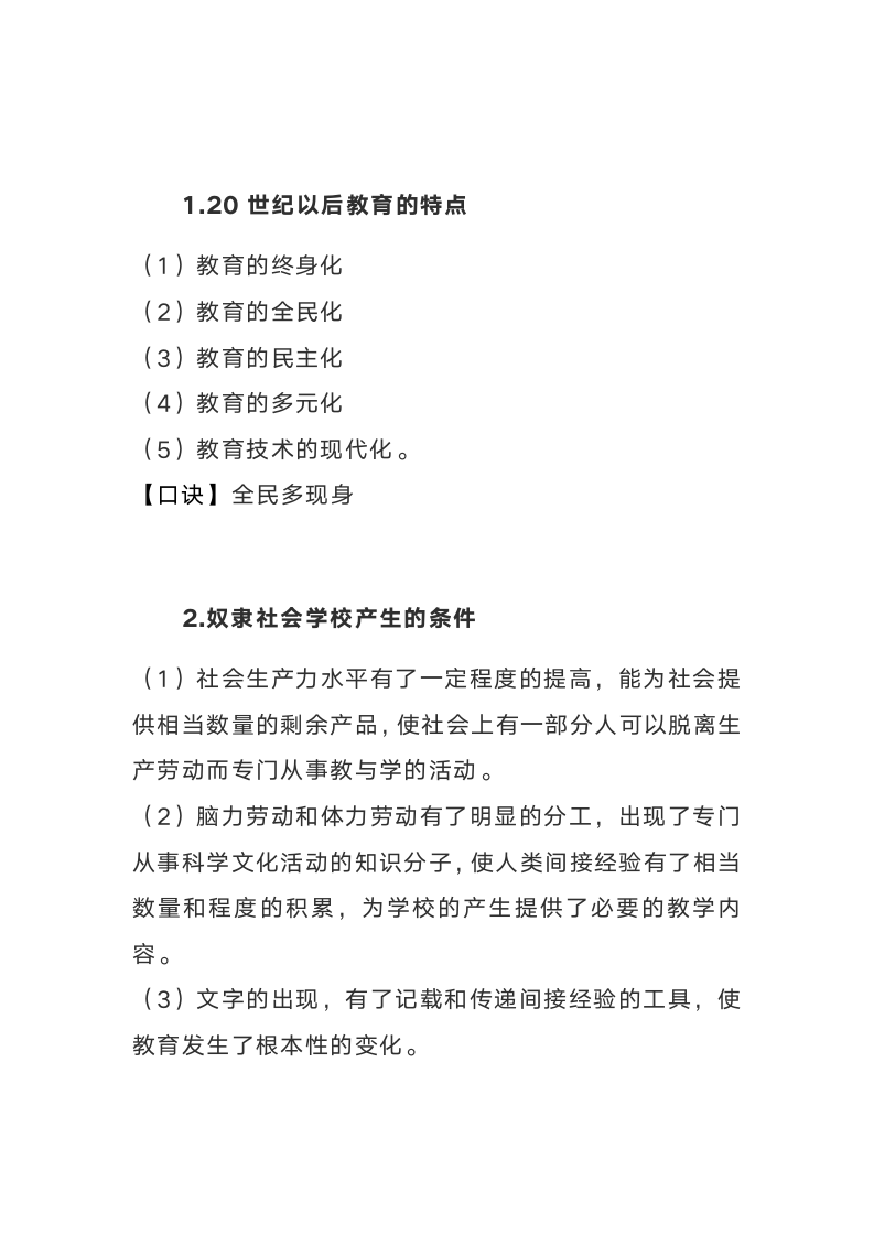 教师资格证考试第1页