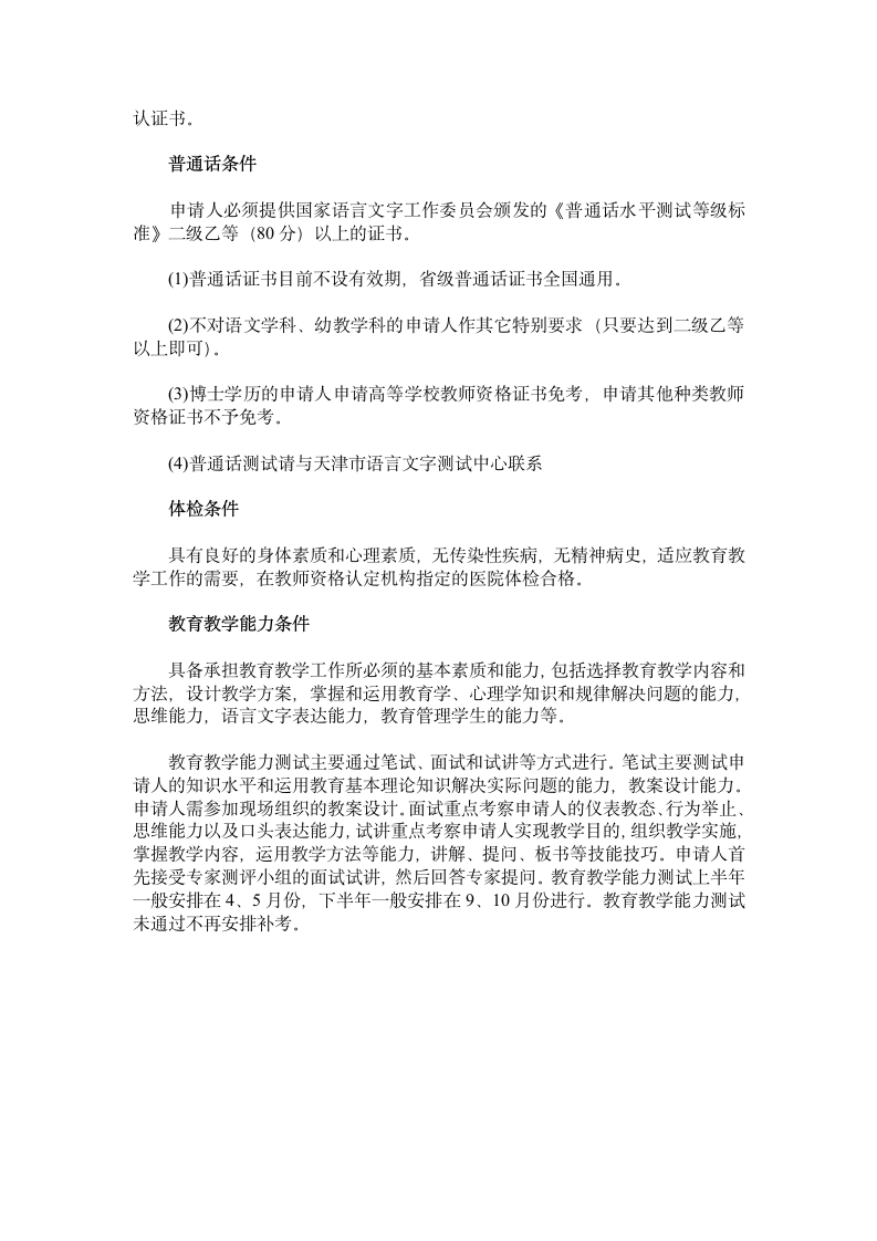 关于河南教师资格证考试报考六项必备条件第2页