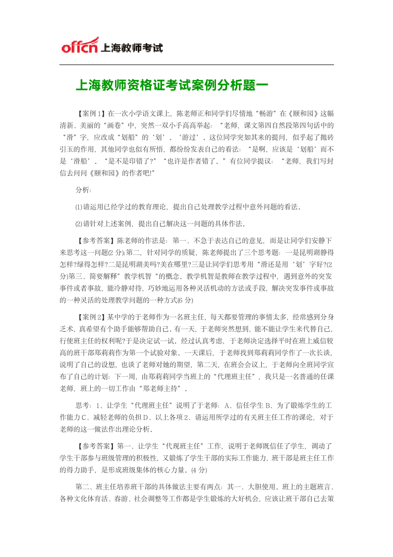 上海教师资格证考试案例分析题一第1页