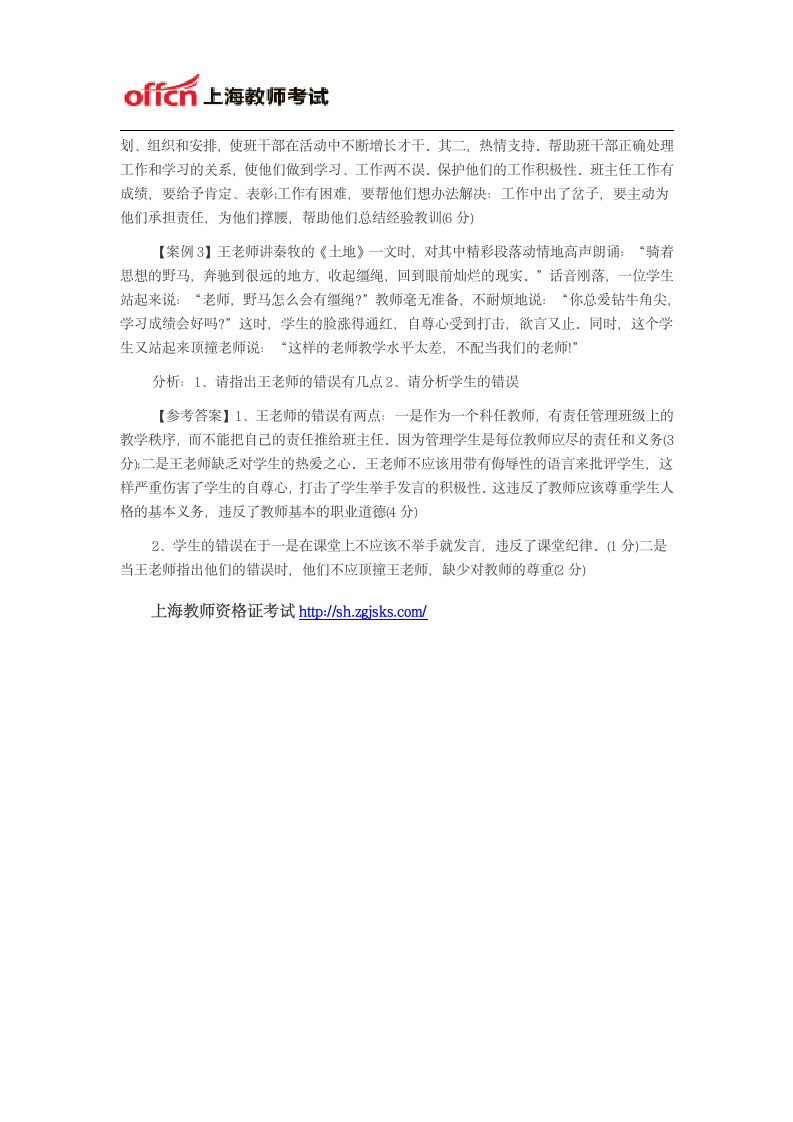 上海教师资格证考试案例分析题一第2页