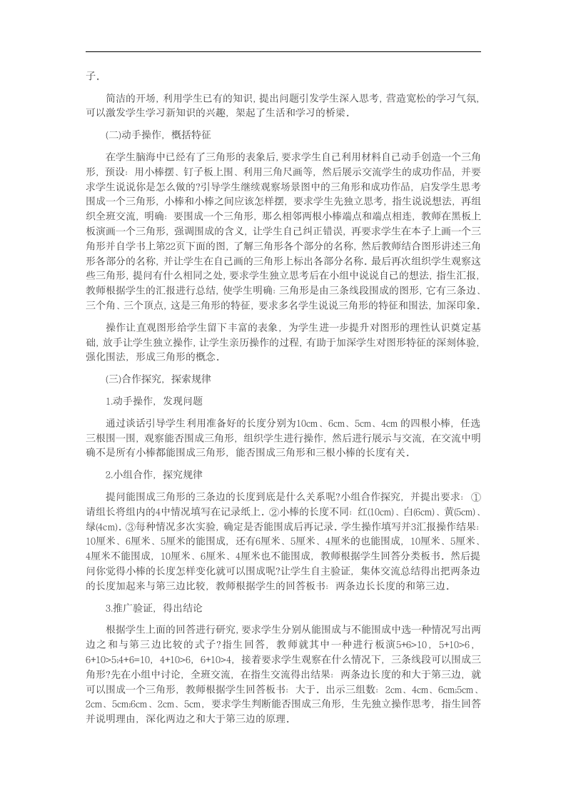 上海教师资格证考试小学数学说课稿：《三角形》第2页