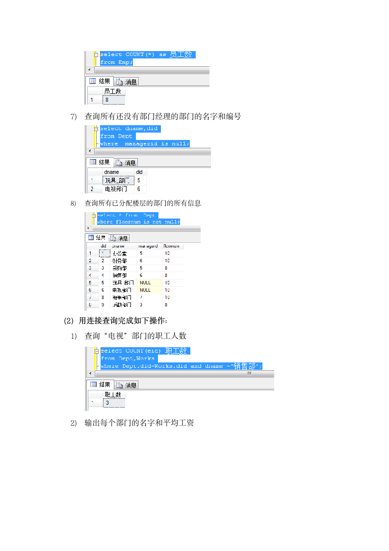 实验四  查询(多表查询,嵌套查询,分组查询)第3页