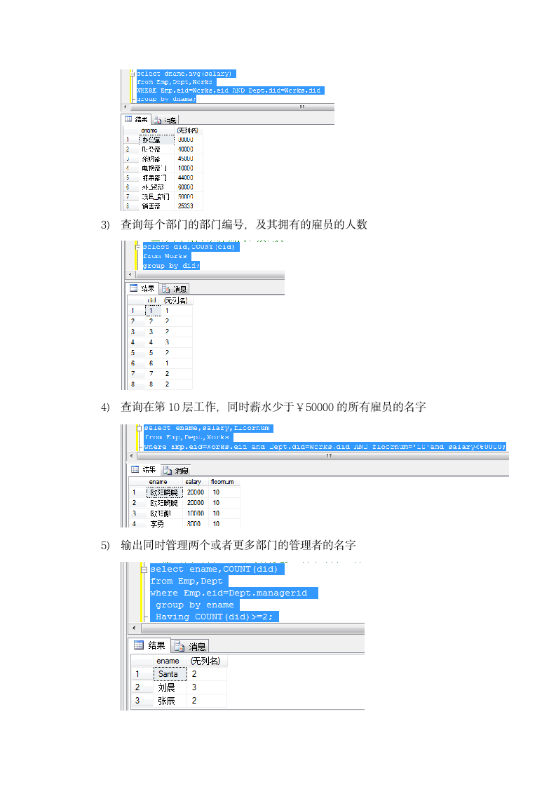 实验四  查询(多表查询,嵌套查询,分组查询)第4页