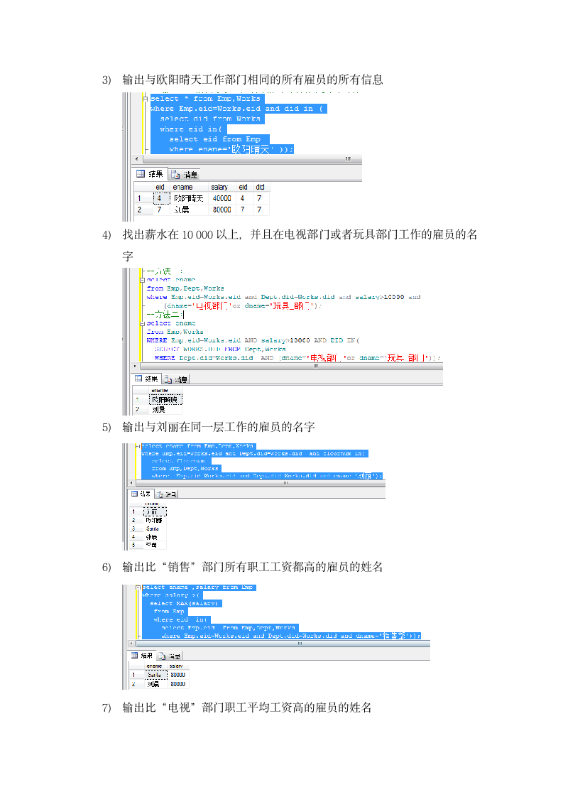 实验四  查询(多表查询,嵌套查询,分组查询)第6页