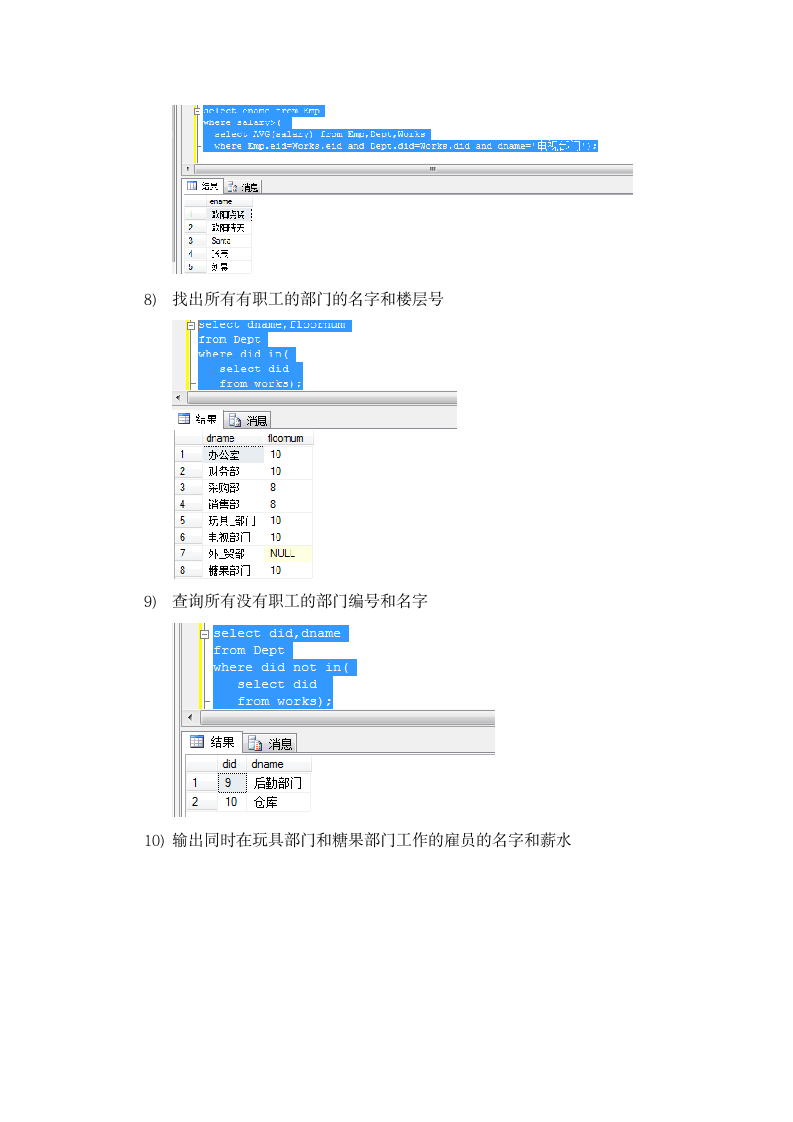 实验四  查询(多表查询,嵌套查询,分组查询)第7页