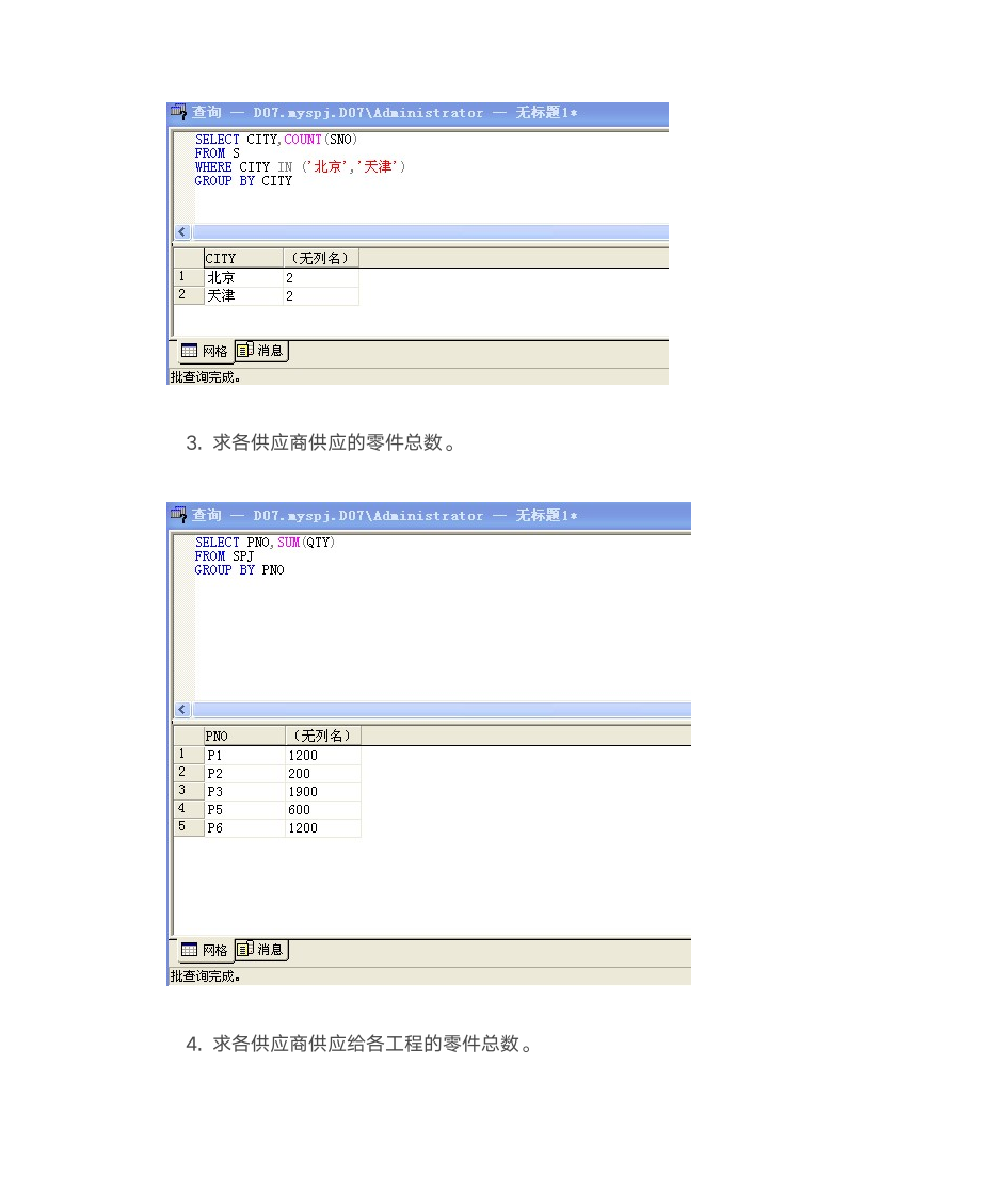 实验三分组查询和嵌套查询第2页