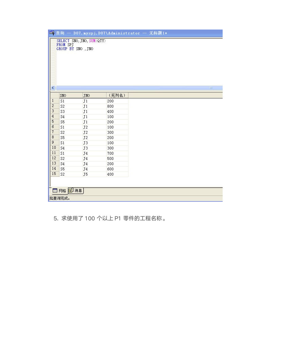 实验三分组查询和嵌套查询第3页