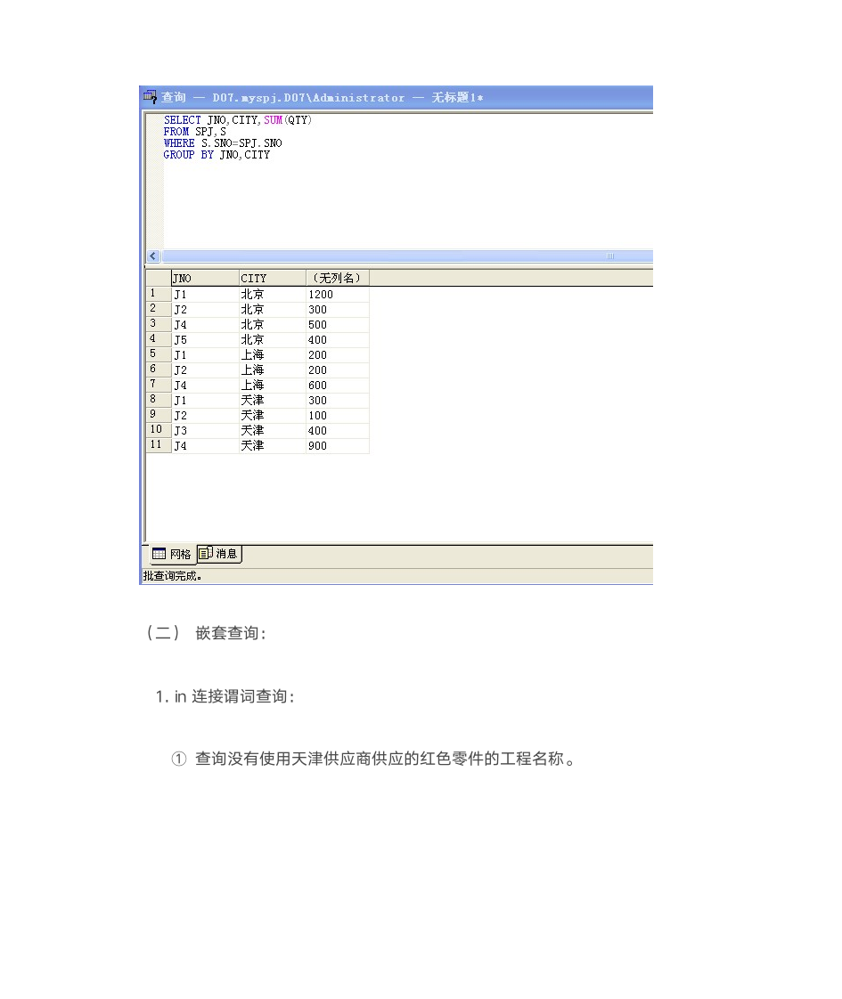 实验三分组查询和嵌套查询第5页