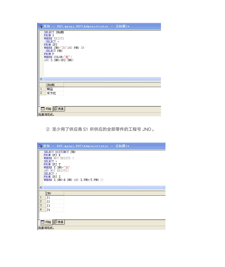 实验三分组查询和嵌套查询第8页