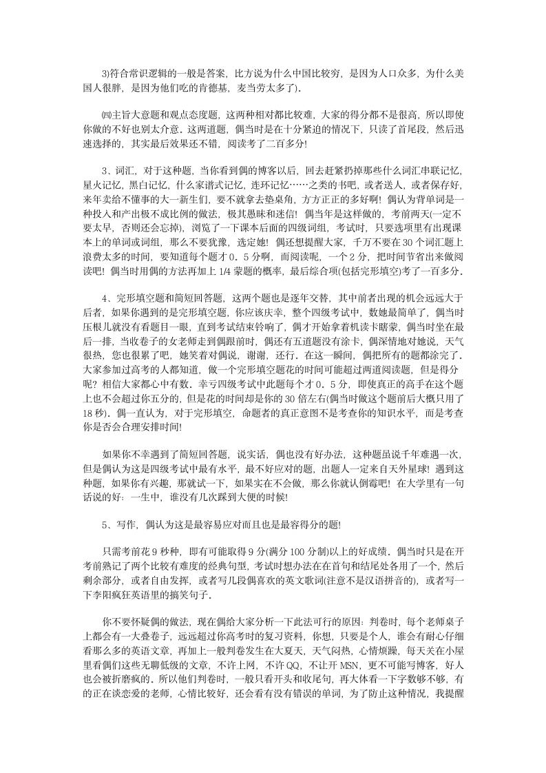 四级各种题型的解题技巧及考试时间安排第2页