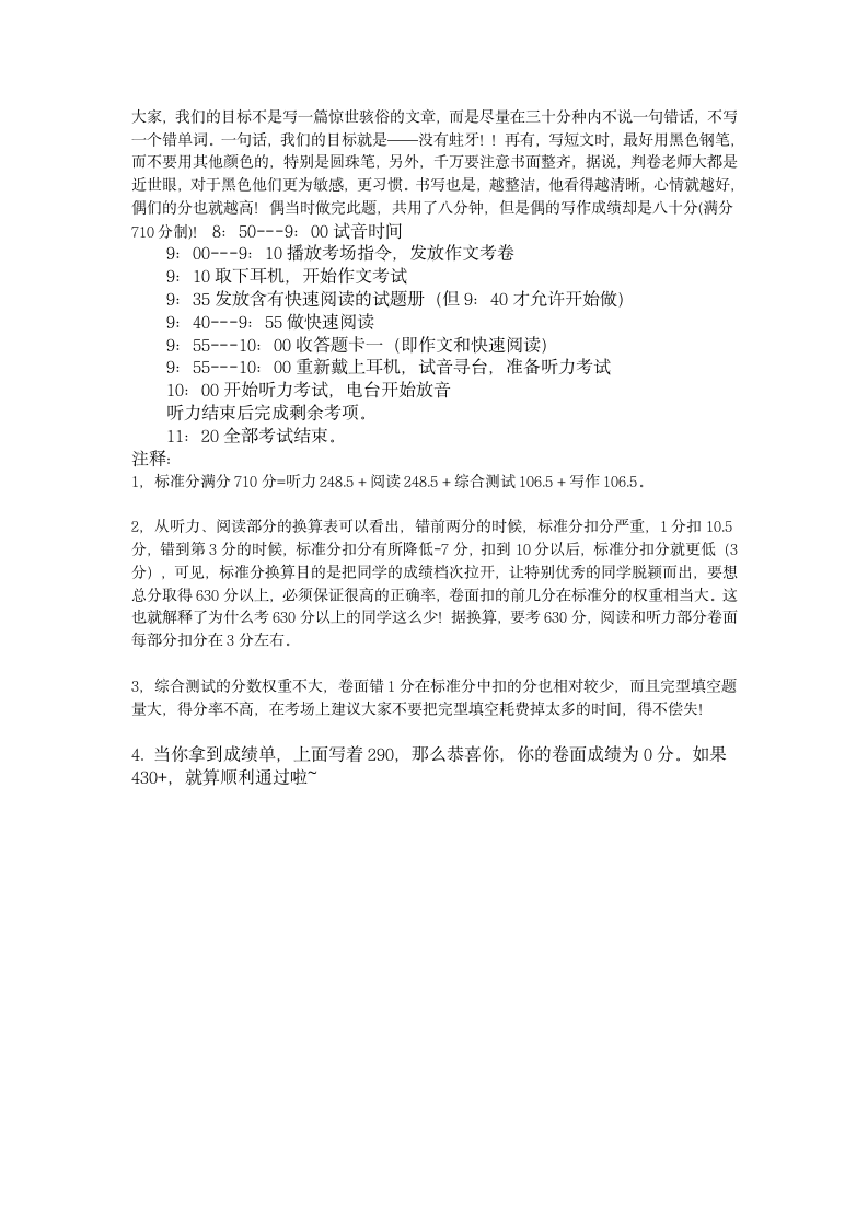 四级各种题型的解题技巧及考试时间安排第3页