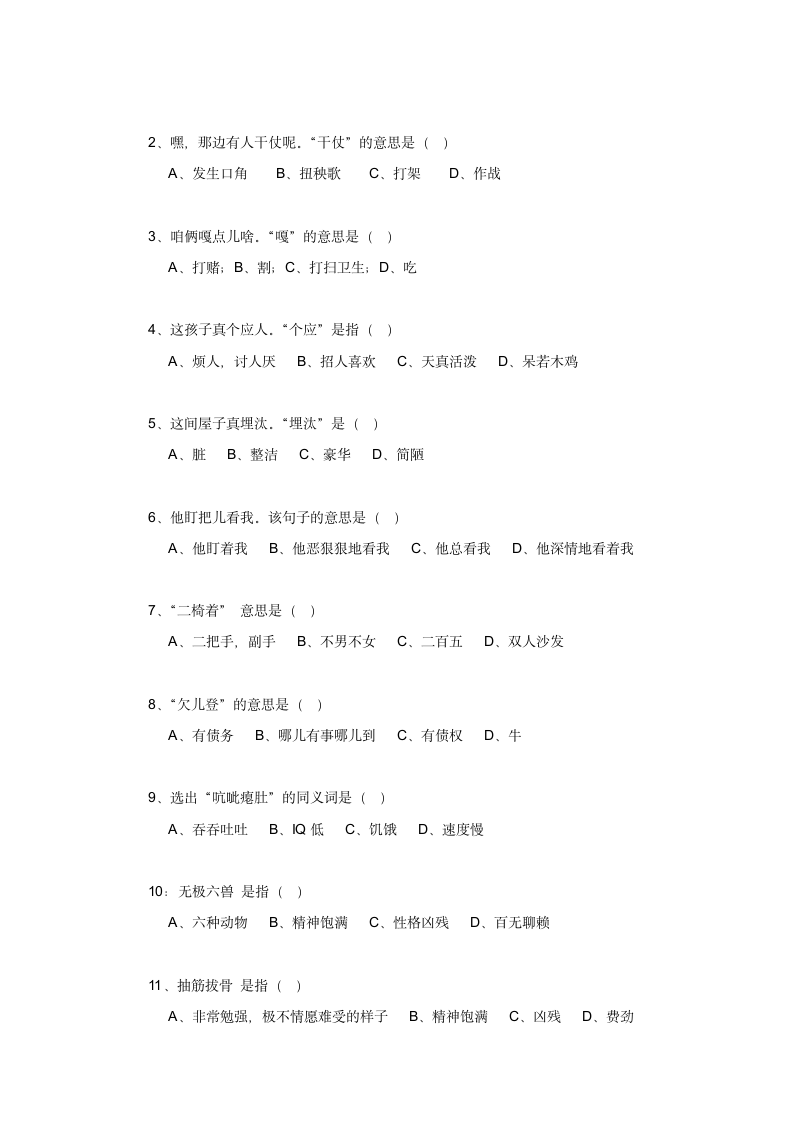 东北话四六级考试第4页