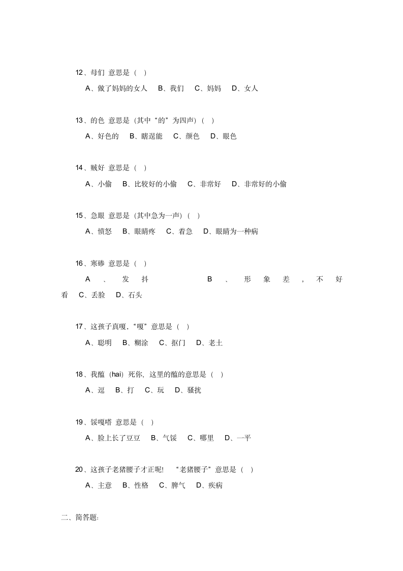 东北话四六级考试第5页