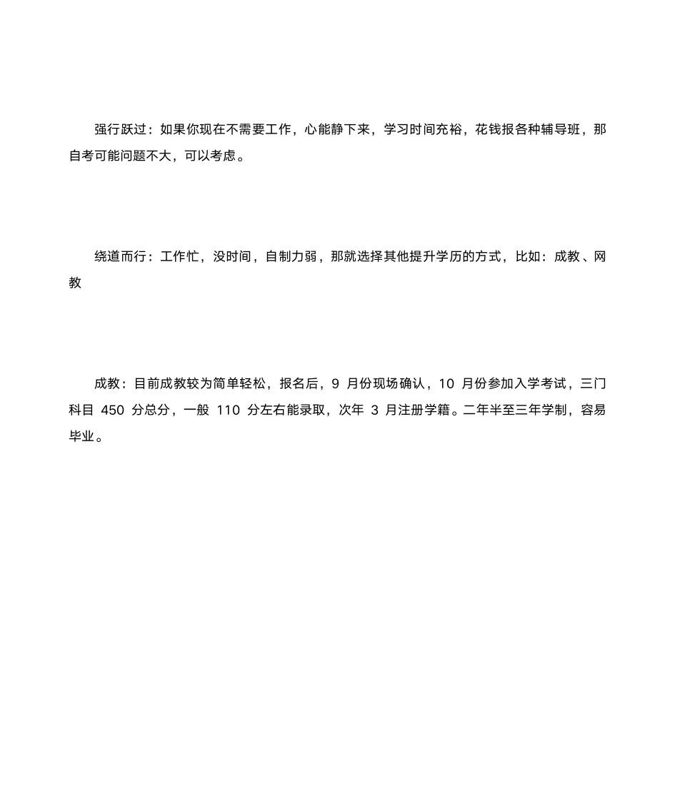 函授大专报名点击入口第2页