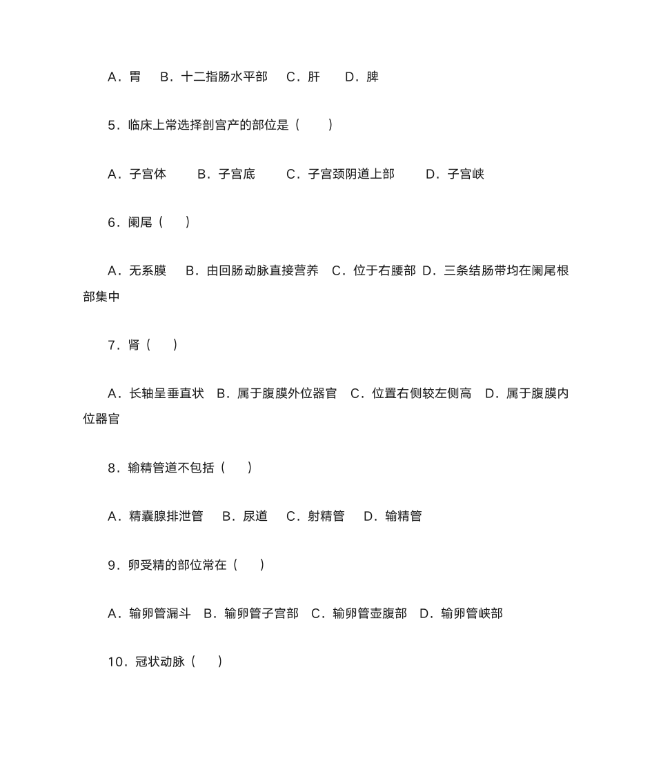 成人教育解剖学第4页