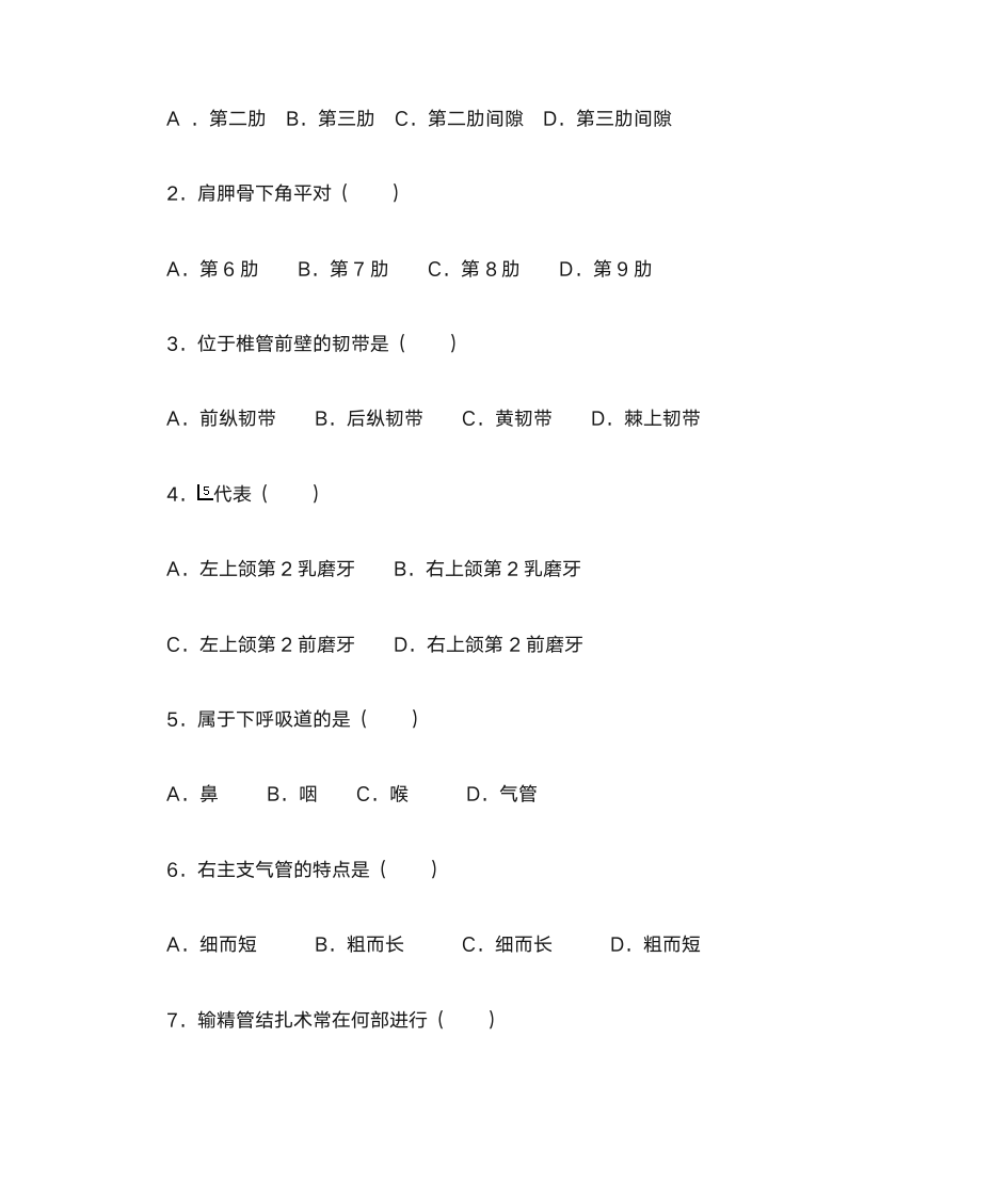 成人教育解剖学第6页