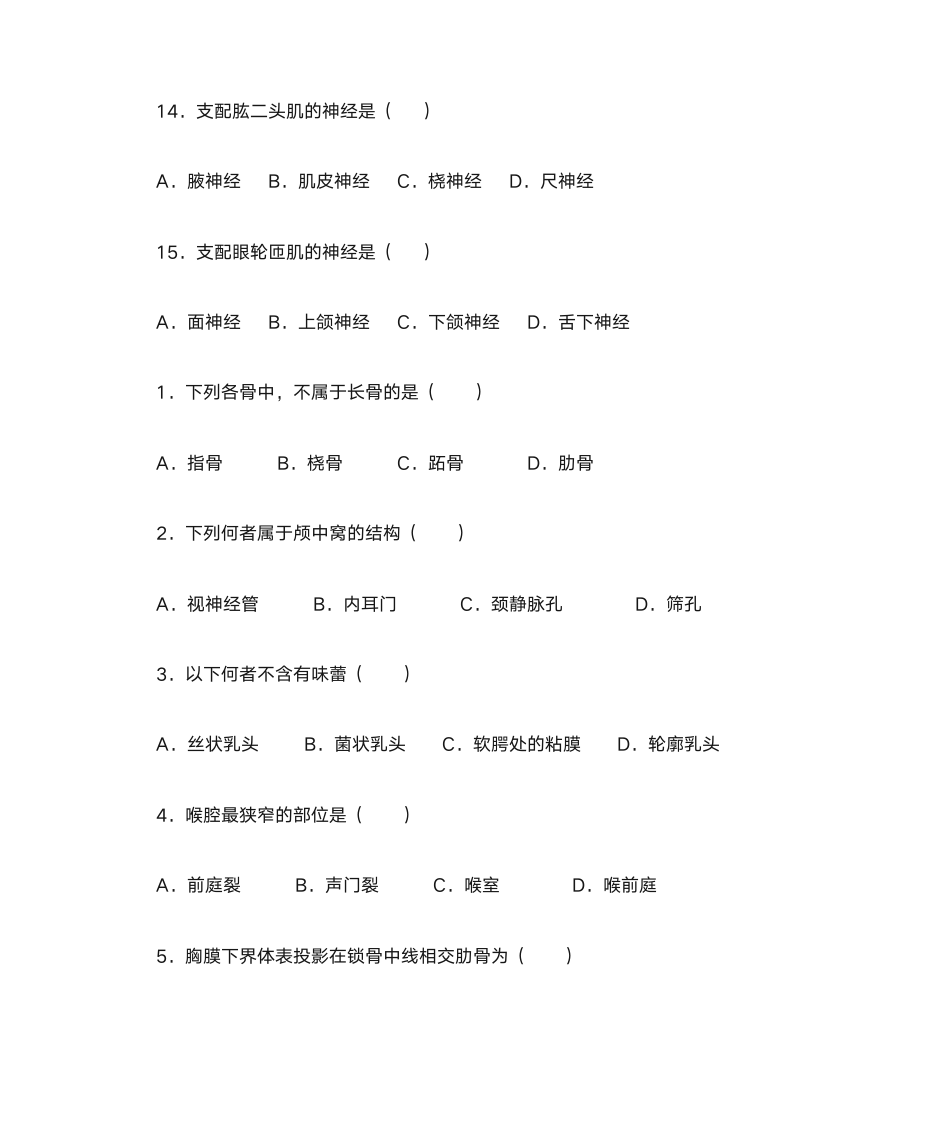 成人教育解剖学第8页