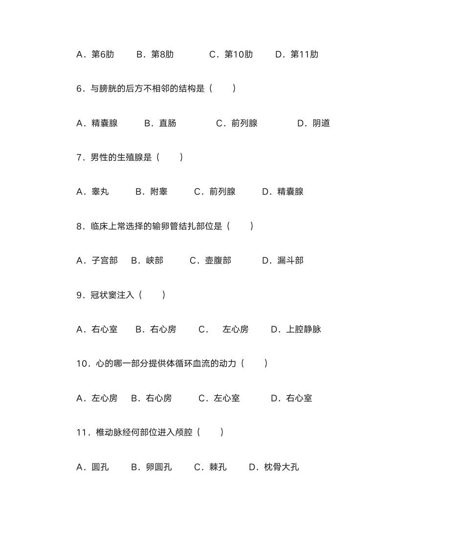 成人教育解剖学第9页