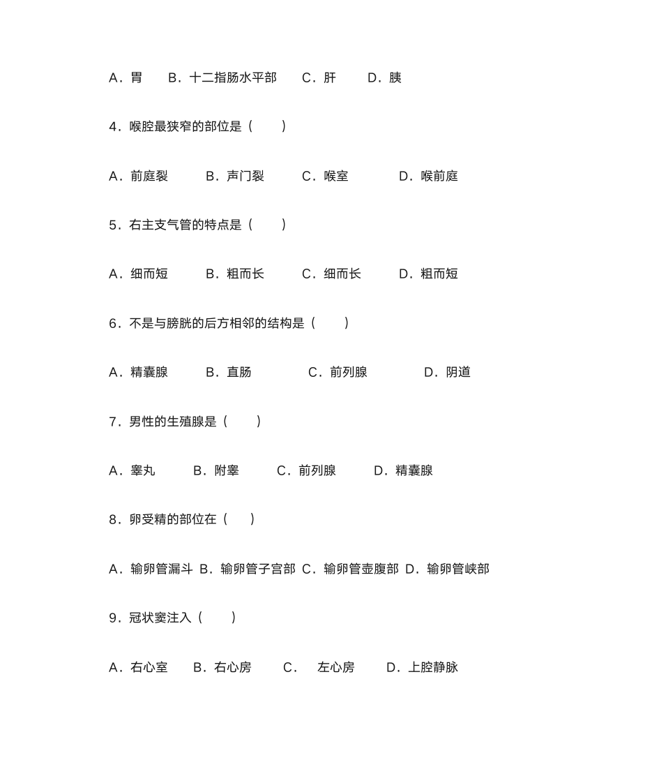 成人教育解剖学第11页