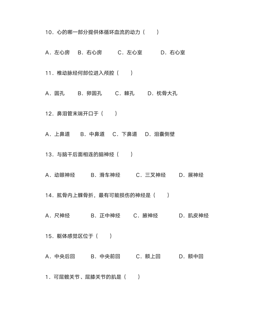 成人教育解剖学第12页