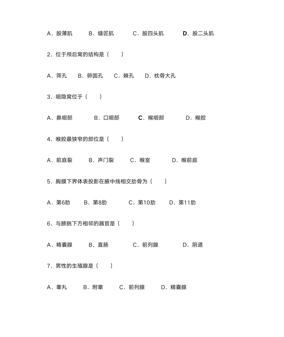 成人教育解剖学第13页