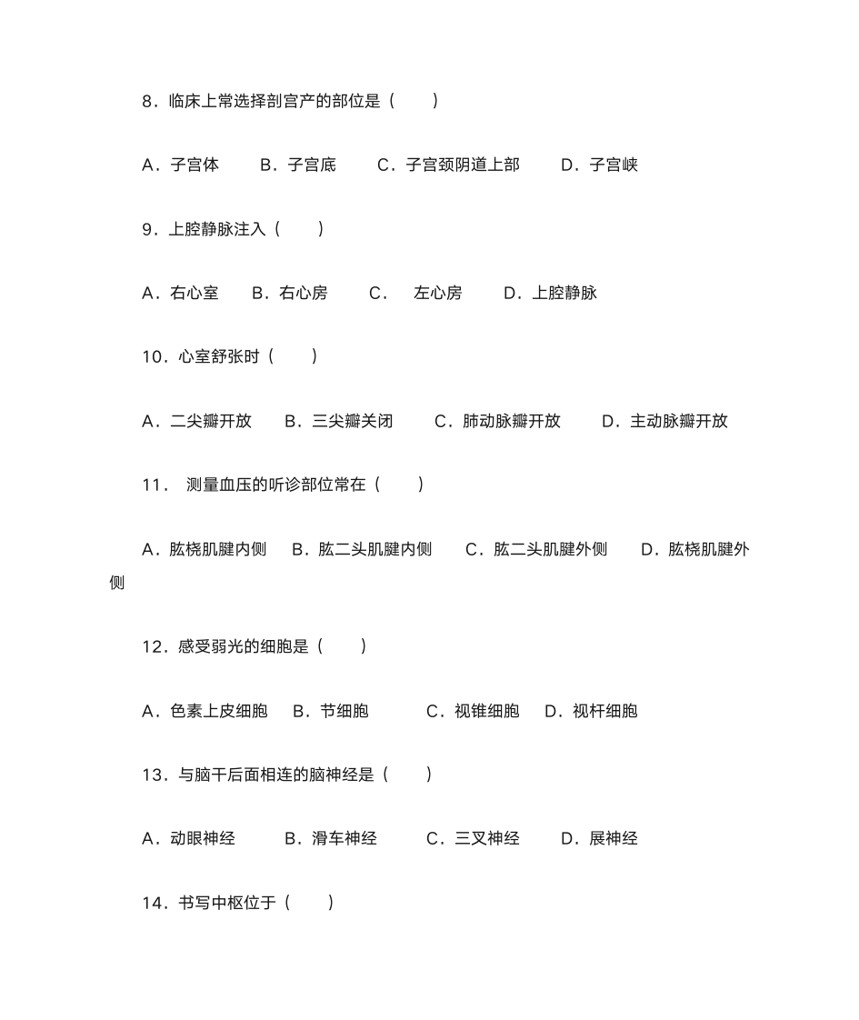 成人教育解剖学第14页