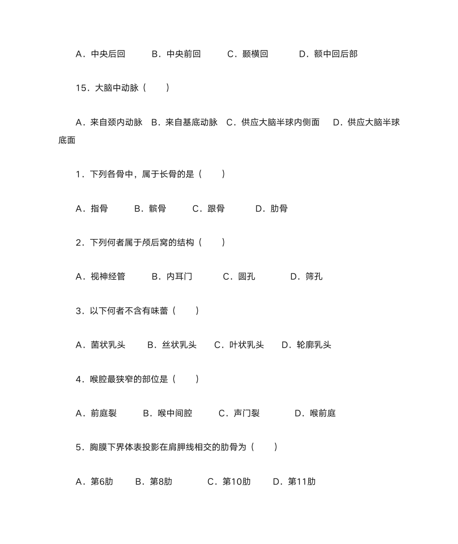 成人教育解剖学第15页