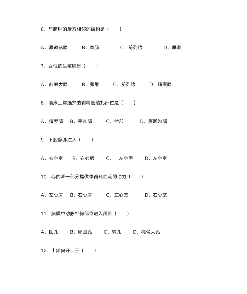 成人教育解剖学第16页