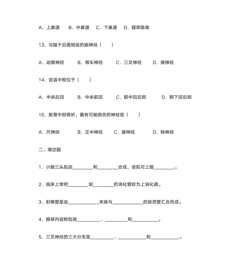 成人教育解剖学第17页