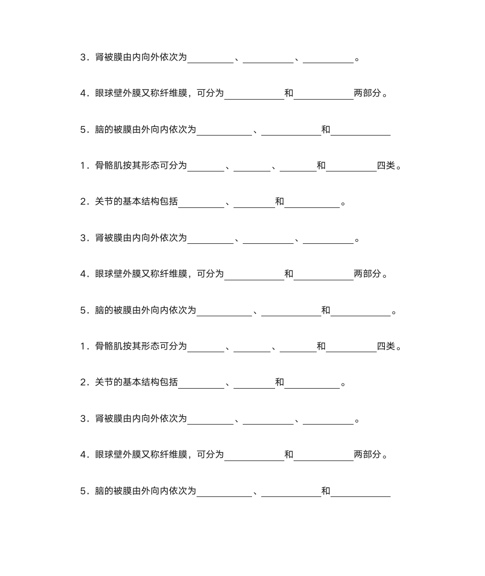 成人教育解剖学第19页