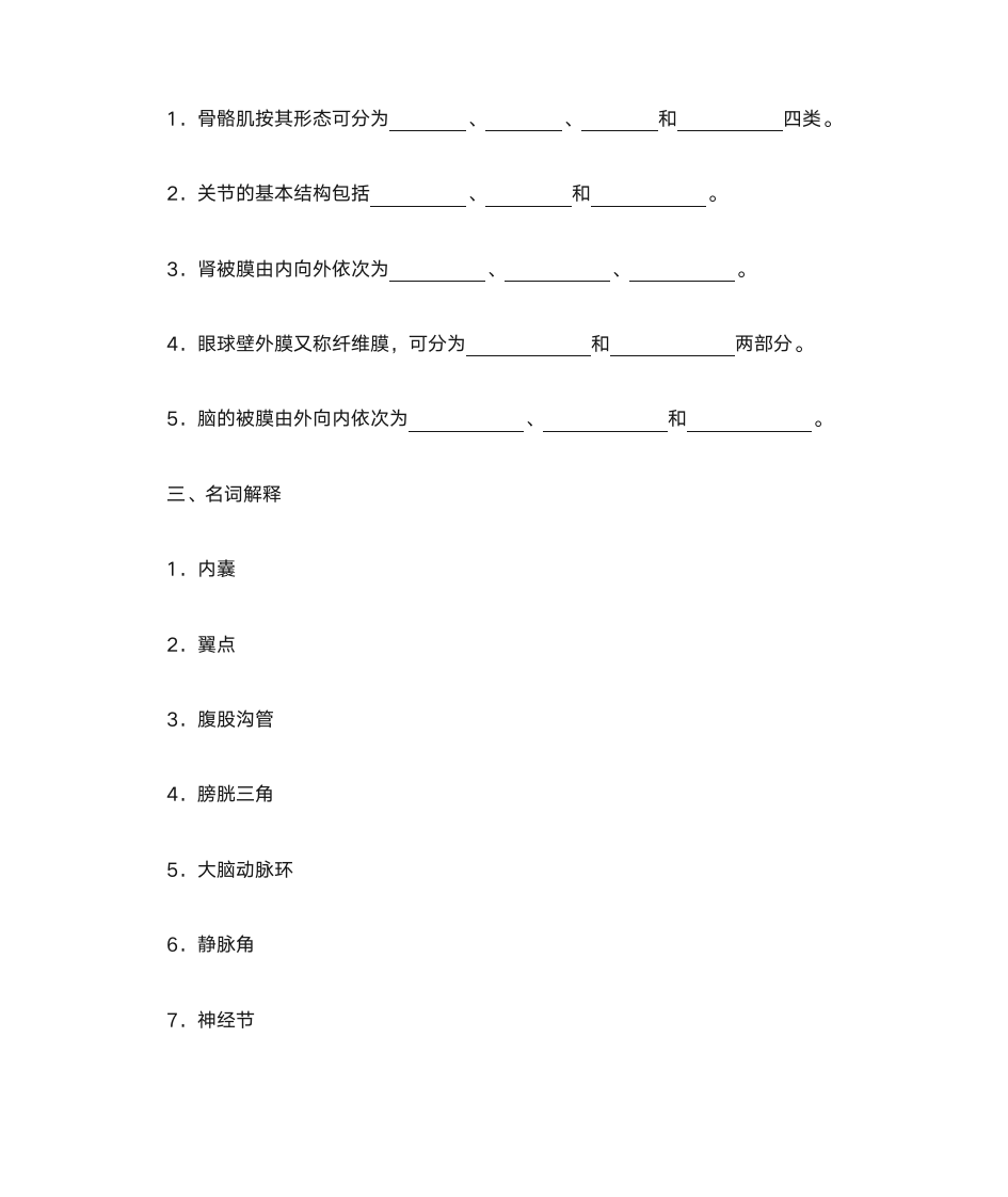 成人教育解剖学第20页