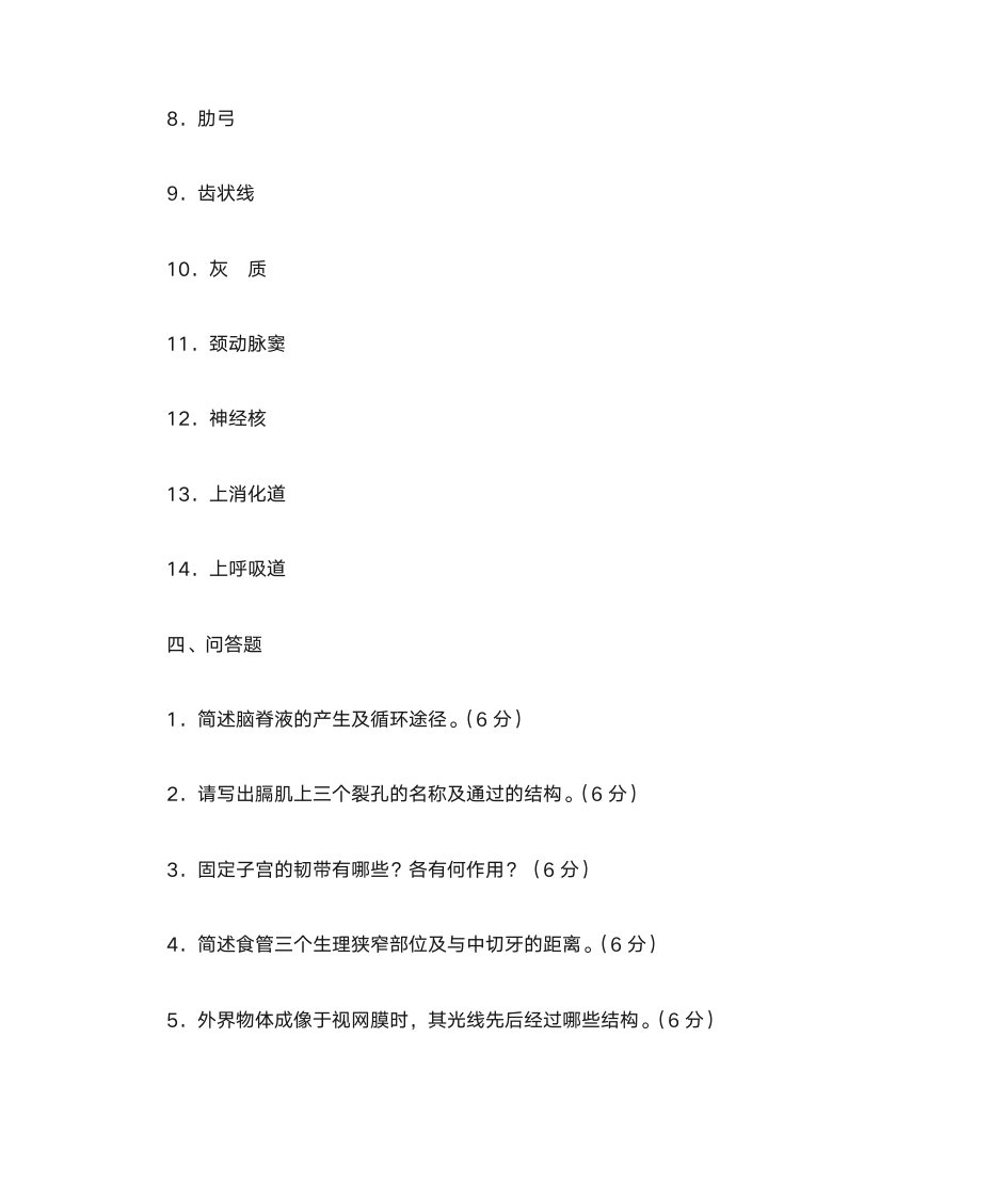 成人教育解剖学第21页