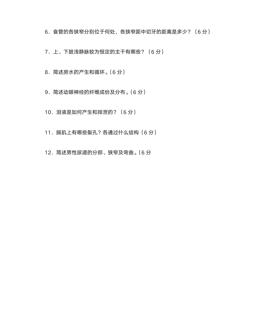 成人教育解剖学第22页