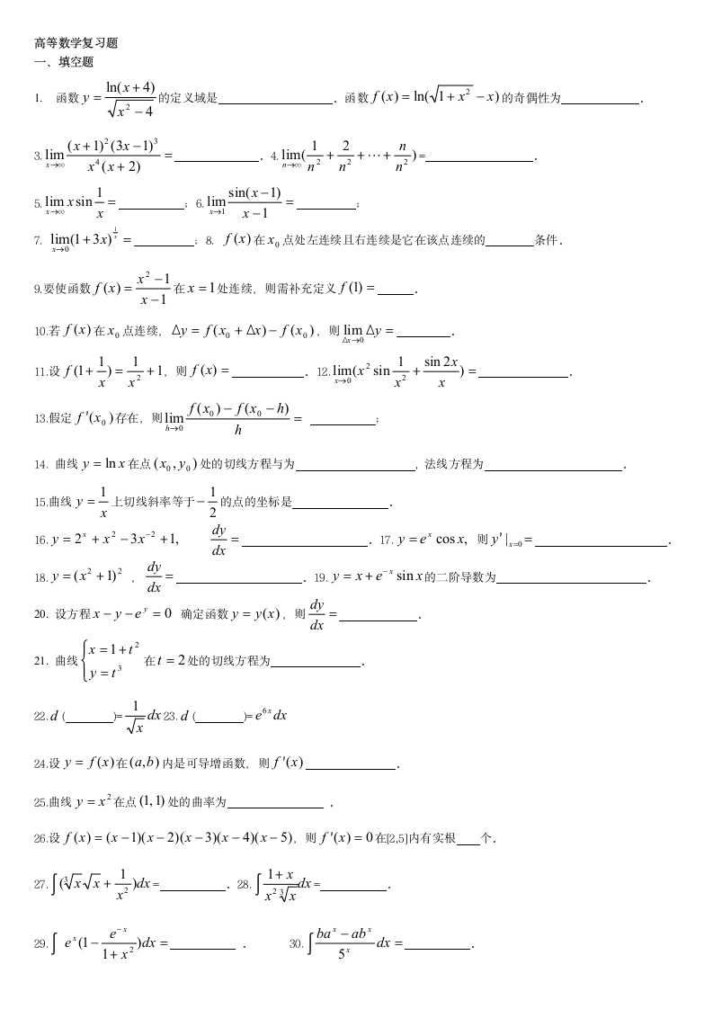 成人教育高数复习题第1页