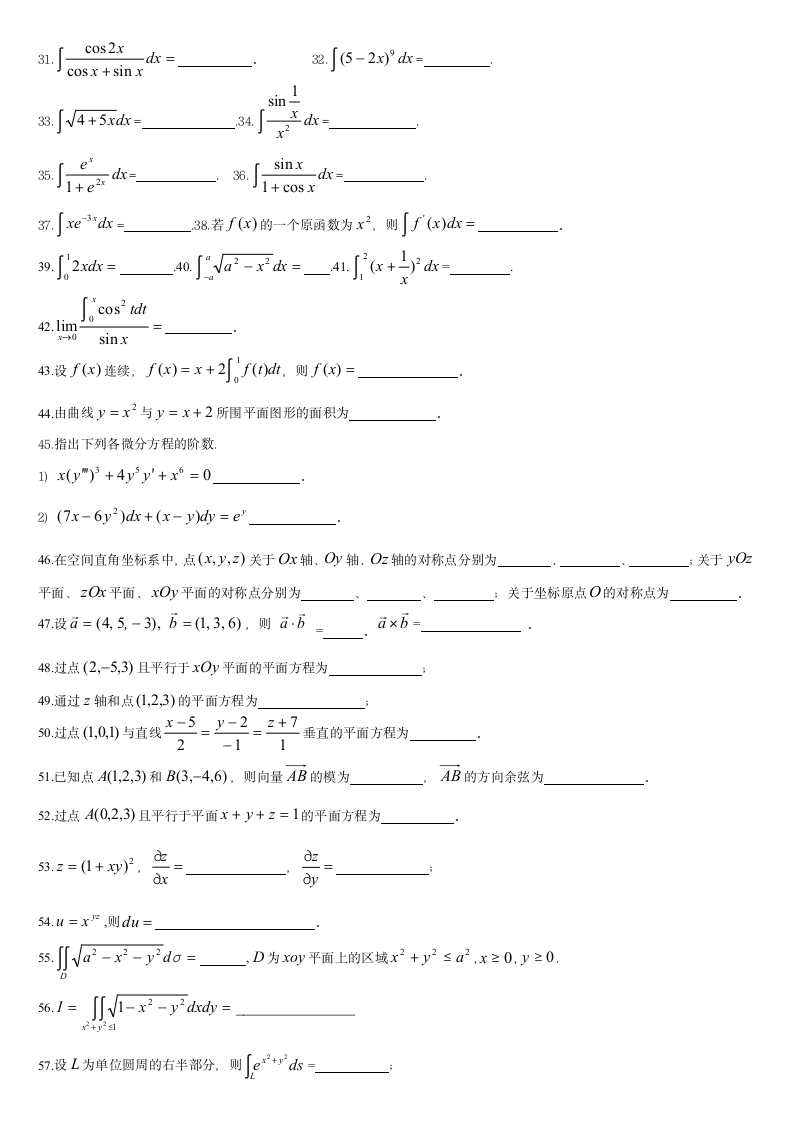 成人教育高数复习题第2页