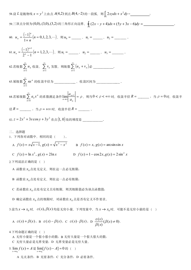 成人教育高数复习题第3页