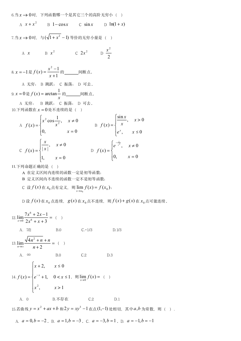 成人教育高数复习题第4页