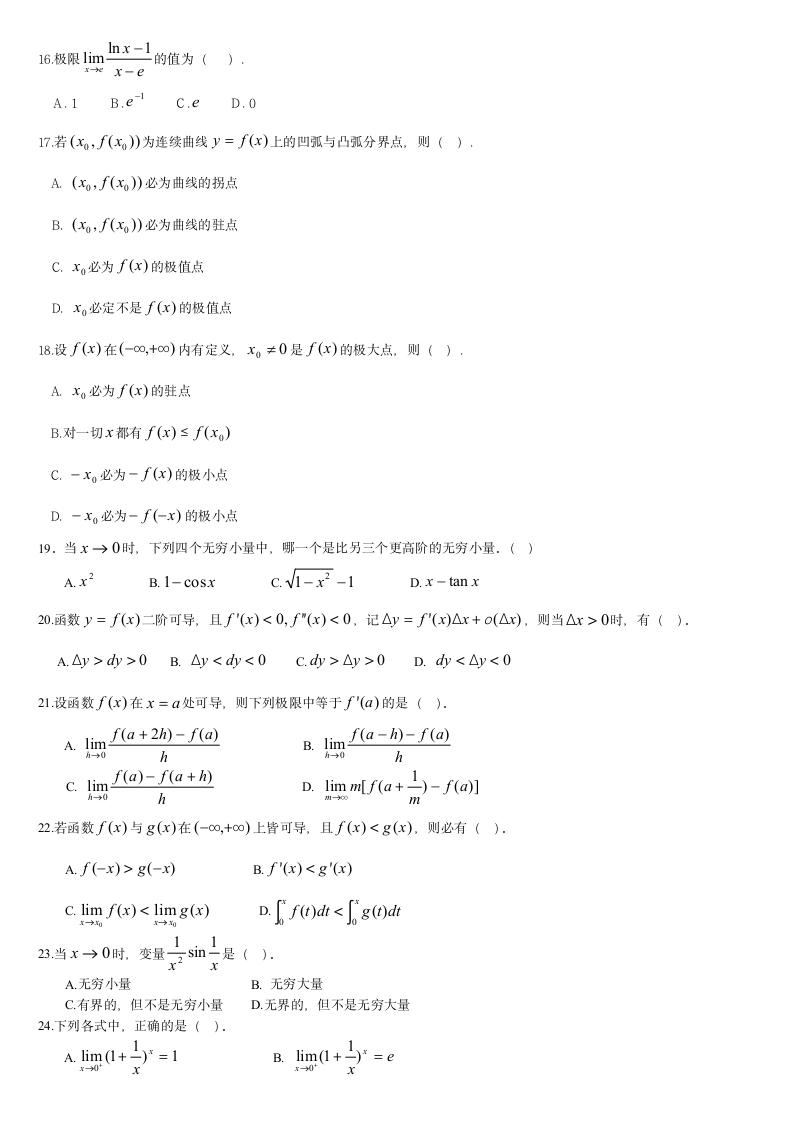 成人教育高数复习题第5页