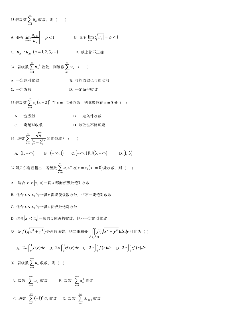 成人教育高数复习题第7页