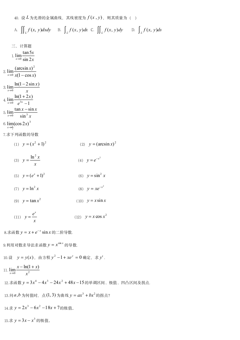 成人教育高数复习题第8页