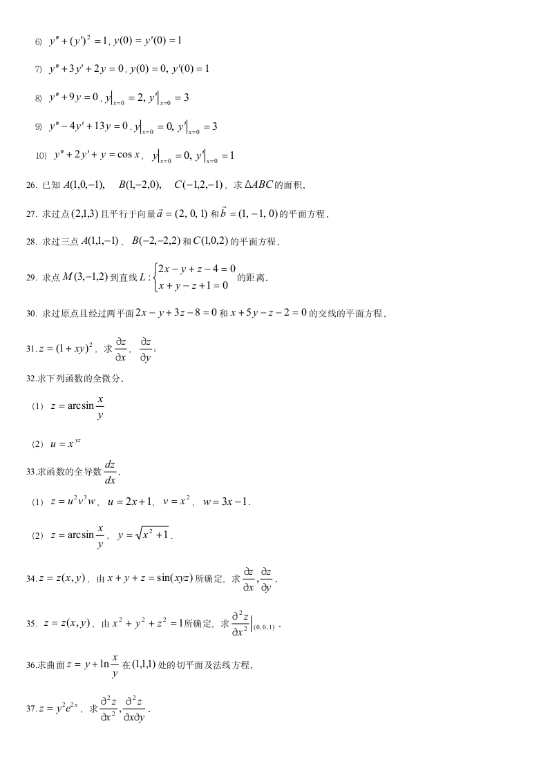 成人教育高数复习题第11页