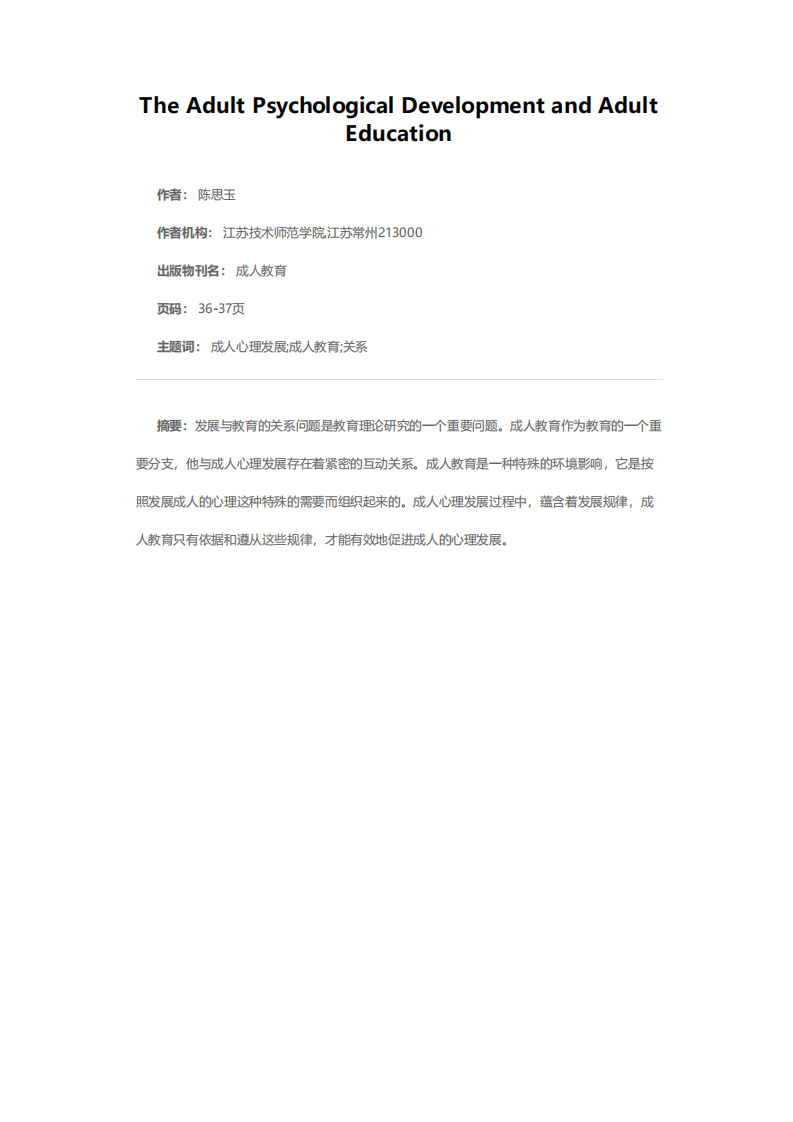 成人心理发展与成人教育第1页