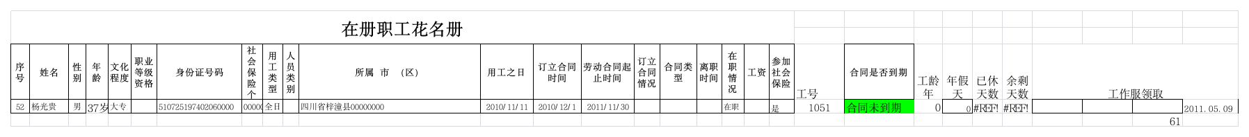 员工信息查询系统第1页