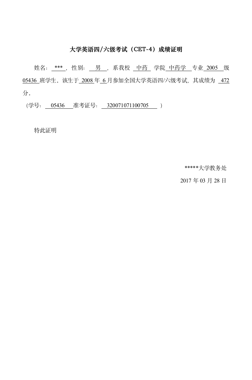 最新大学英语四六级考试(CET-4,6)成绩证明第1页