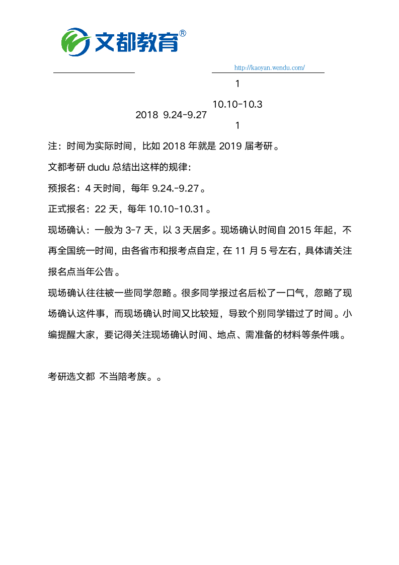 2020考研报名时间表,附报名入口及注意事项第2页