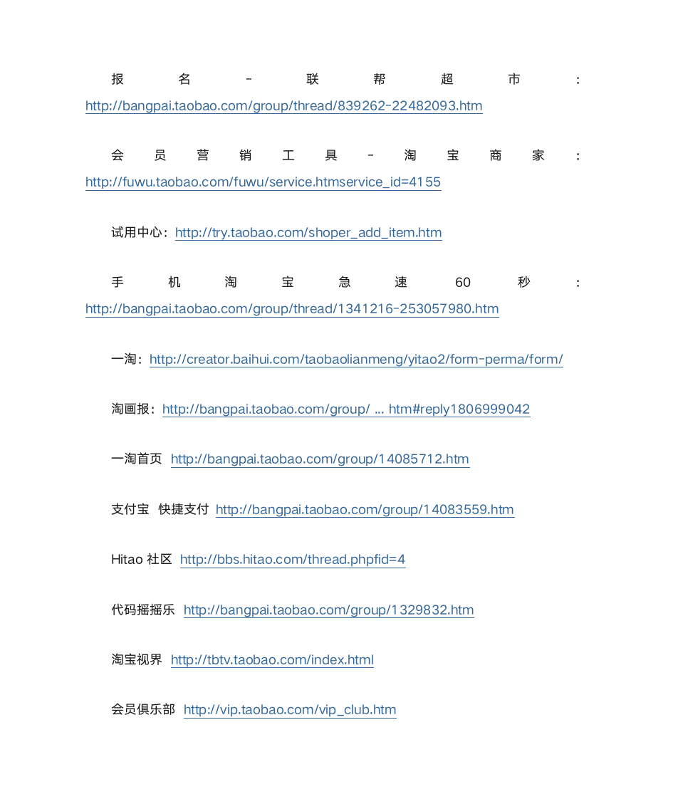 参加淘宝所有活动入口 淘宝活动报名入口网址第2页