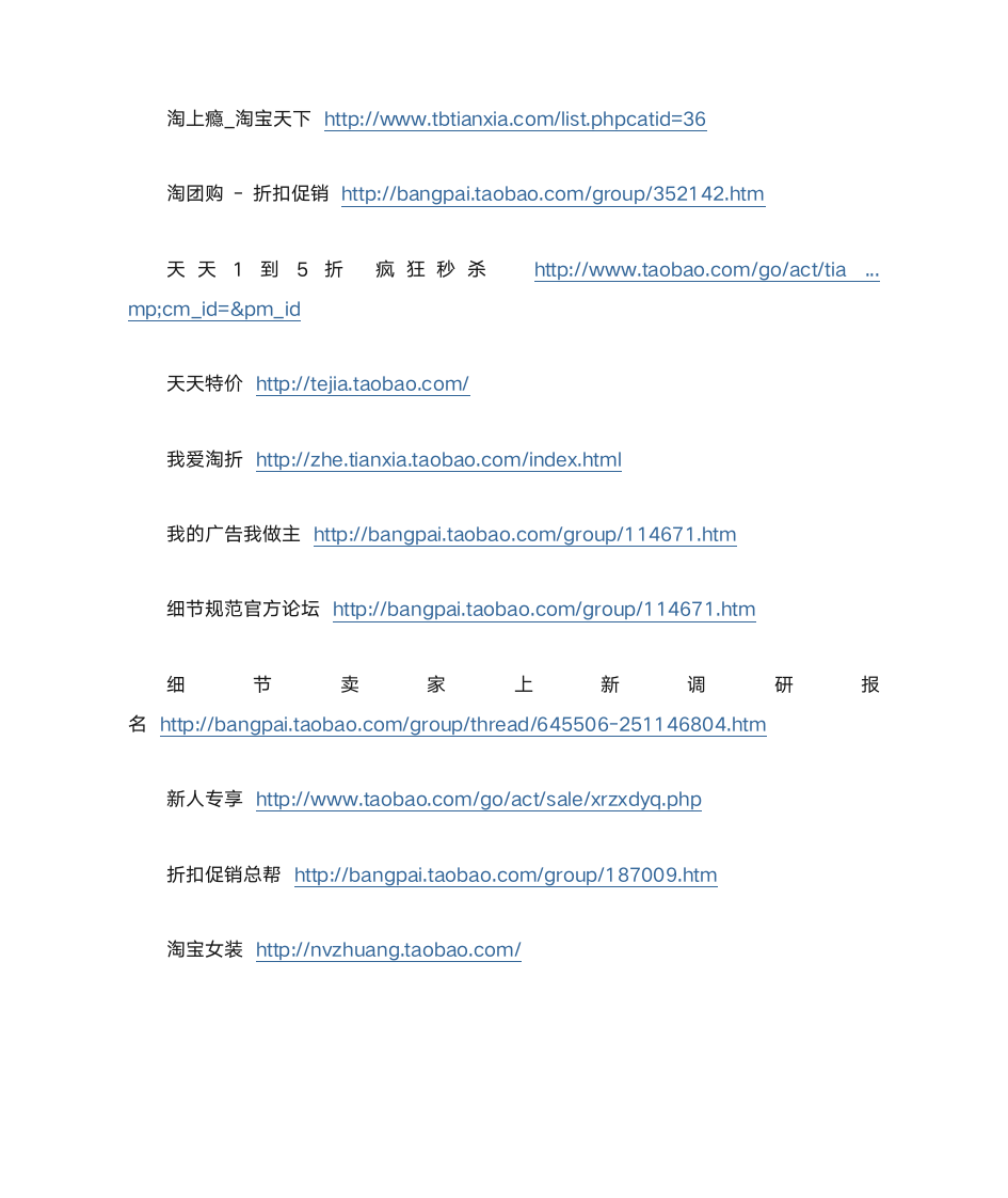 参加淘宝所有活动入口 淘宝活动报名入口网址第4页