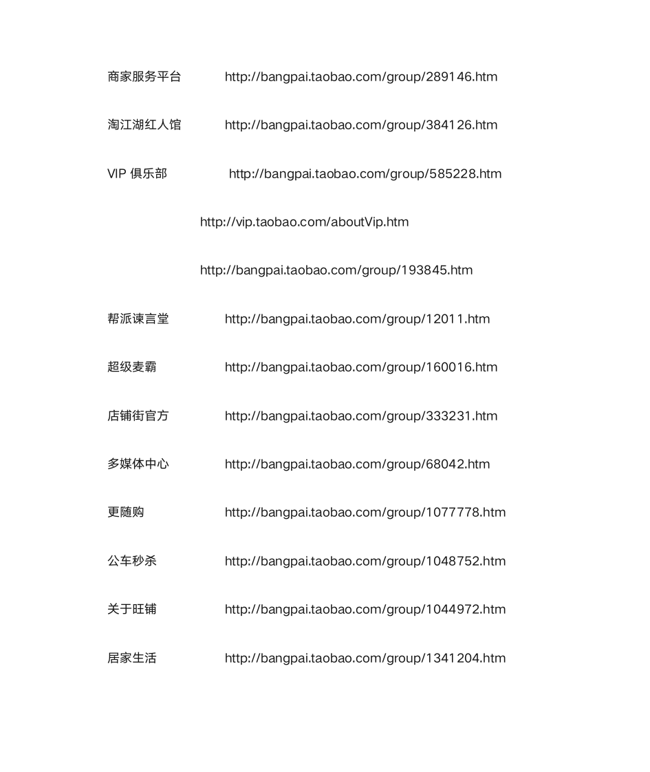 淘宝商城活动报名入口全集第1页