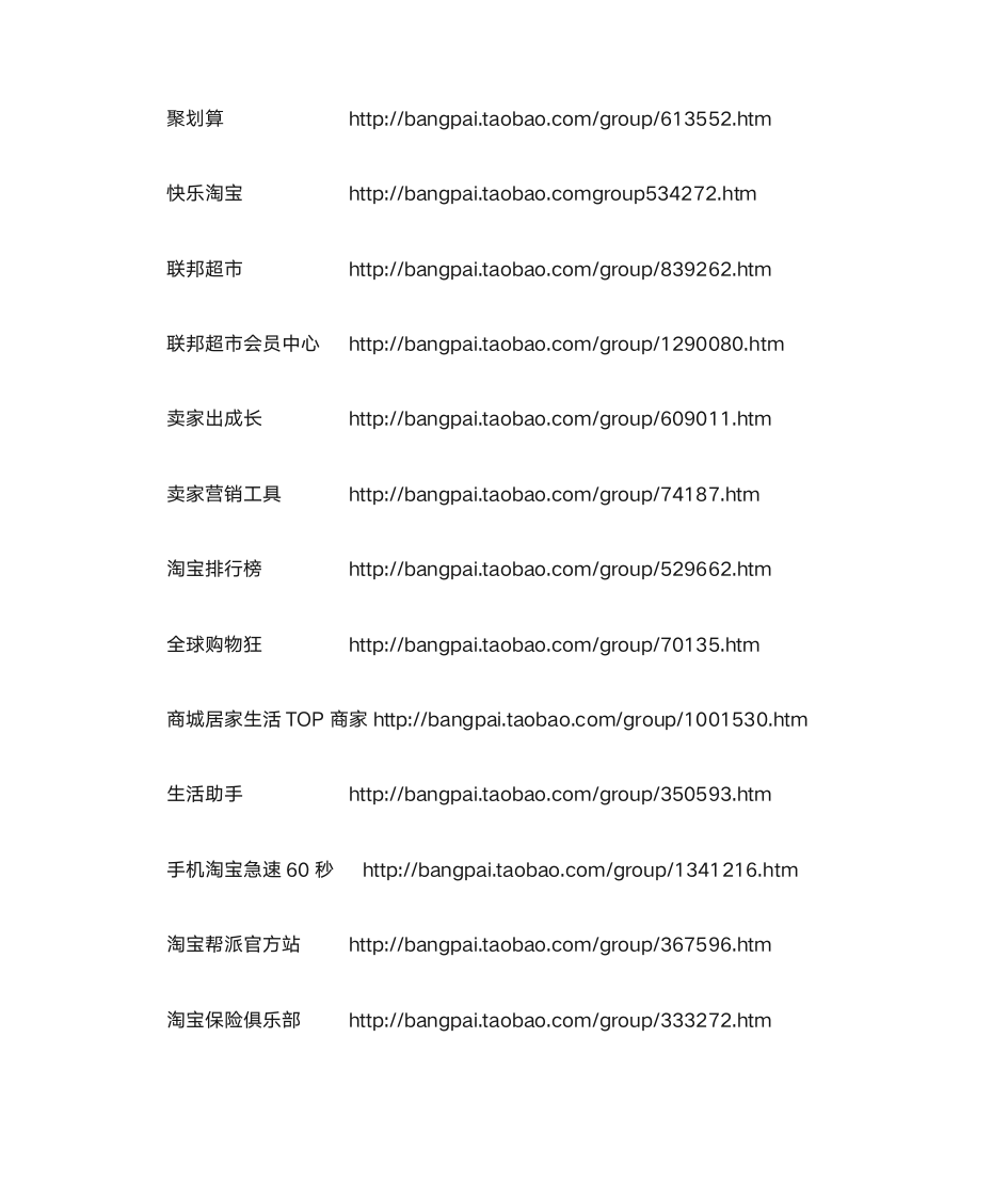 淘宝商城活动报名入口全集第2页