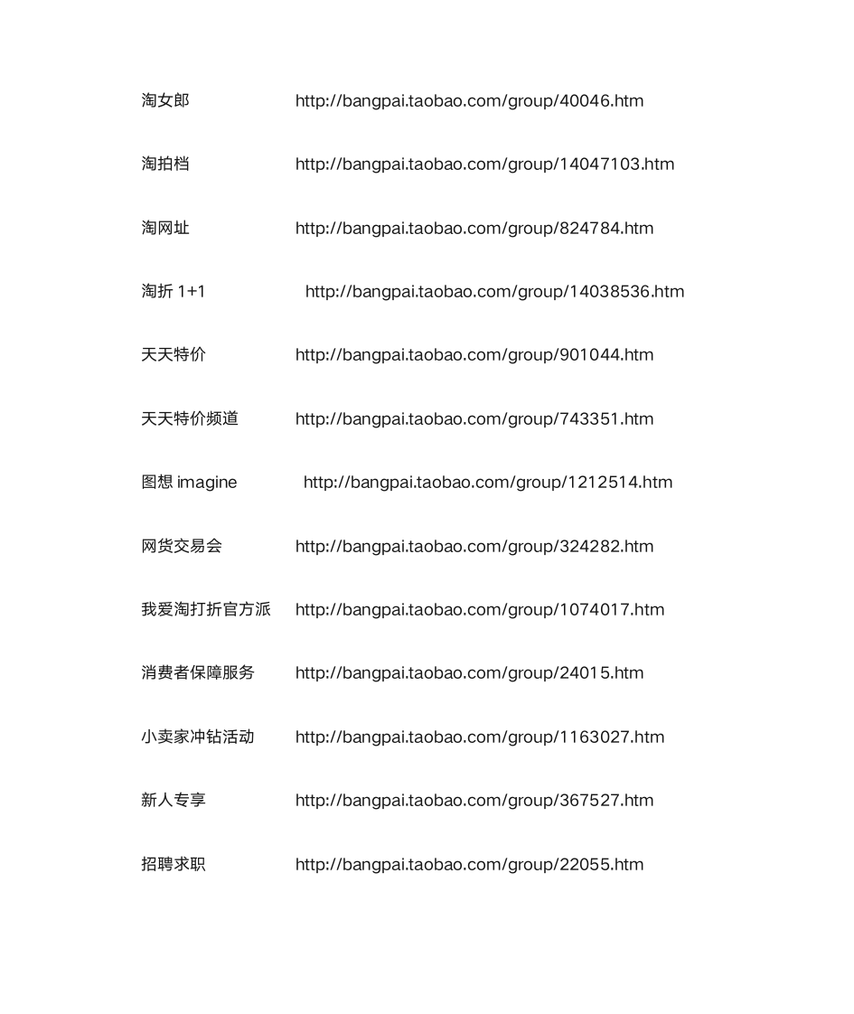 淘宝商城活动报名入口全集第5页